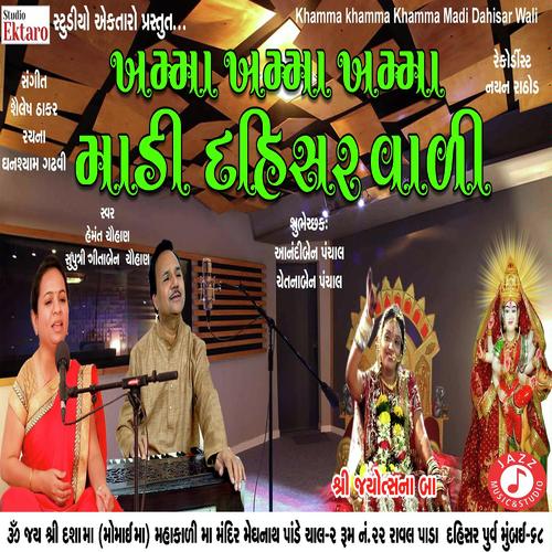 Khamma Khamma Madi Dahisar Wali by Hemmant Chuhan, Gitaben Chauhan, Hemmant Chuhan - Download on PagalFree