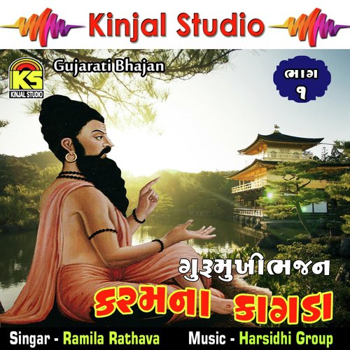 Rama Nandi Khelta Aavo by Ramila Rathava - Download on PagalFree
