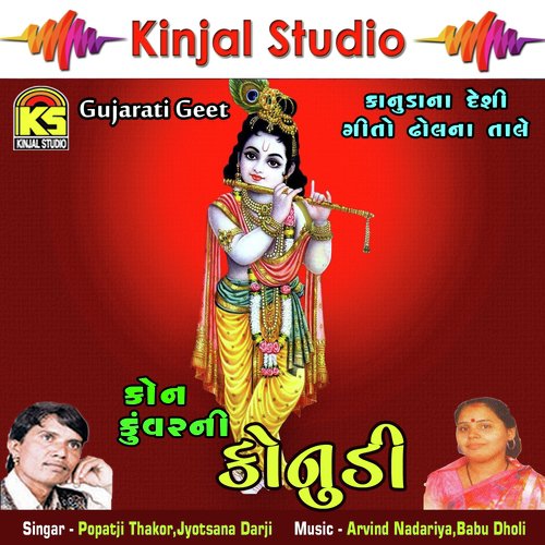Mithi Mithi Moraliyo Vage Se by Popatji Thakor, Jyotsana Darji - Download on PagalFree