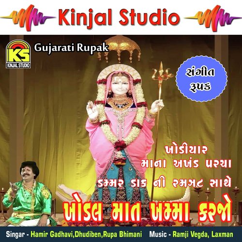 Khodiyarmana Amar Parcha, Pt. 2 by Hamir Gadhavi, Dhudiben, Rupa Bhimani - Download on PagalFree