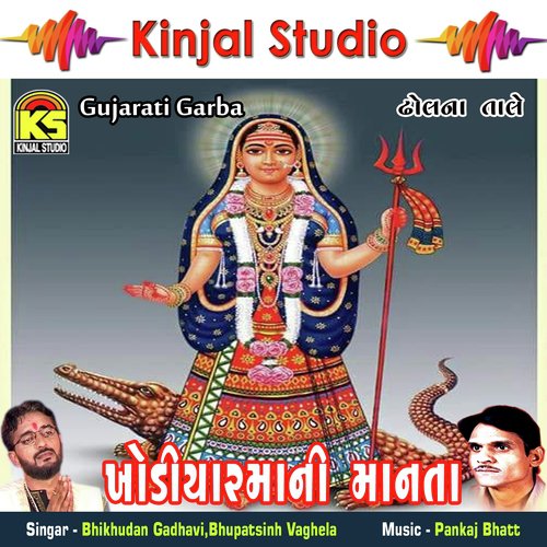 Aavo Ma Trishul Vali by Bhikhudan Gadhavi, Bhupatsinh Vaghela - Download on PagalFree