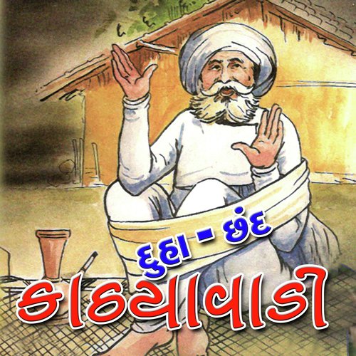 Manda Kavina Duha by Hemant Chauhan - Download on PagalFree