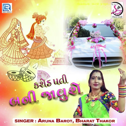 Karodpati Bani Javu Chhe by Bharat Thakor, Aruna Barot - Download on PagalFree
