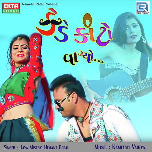 Kede Kato Vagyo by Hemant Desai, Jaya Mistry - Download on PagalFree