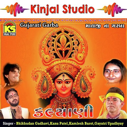 Kumm Kumm Na Pagala Padya by Bhikhudan Gadhavi, Kanu Patel, Gayatri Upadhyay - Download on PagalFree