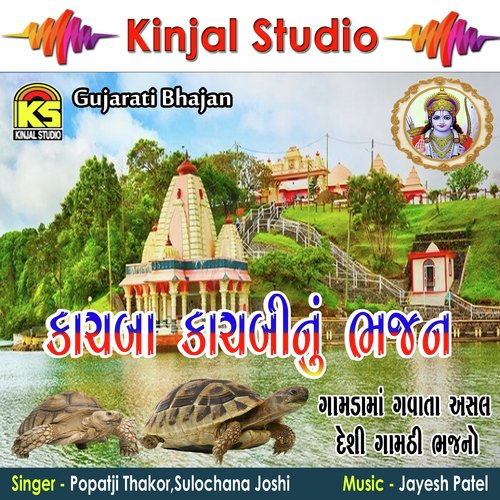 Hansalaa Dhemao Madharo Haal by Popatji Thakor, Sulochna Joshi - Download on PagalFree