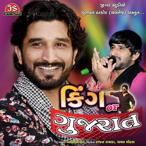 Bon Mani Vato Na Thay by Kajal Maheriya, Gaman Santhal, Kajal Maheriya - Download on PagalFree