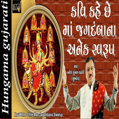 Kavi Kahe Chhe Maa Jagdmbana Swarup by Shukdev Gadvi, Naresh Kumar Gadhvi, Naresh Kumar Gadhvi - Download on PagalFree