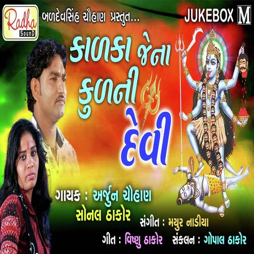 Kalka Jena Kulni Devi by Arjun Chauhan, Sonal Thakor, Arjun Chauhan - Download on PagalFree