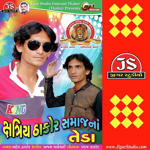 Garvi Gujarat Na Thakor Vat Vala by Mahesh Thakor - Download on PagalFree