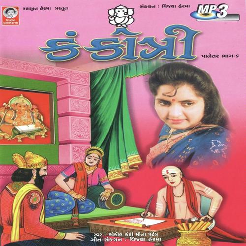 Supdu Sava Lakh Nu by Meena Patel - Download on PagalFree
