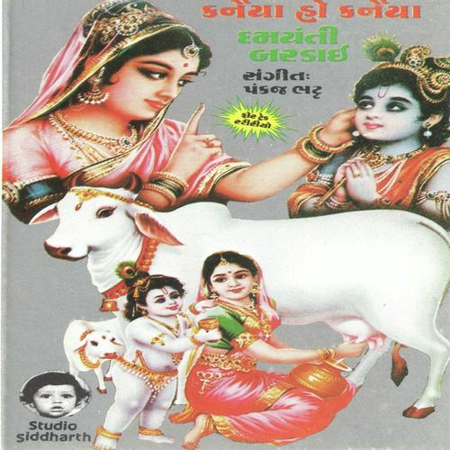 Jashoda Ne Kehshu by Daimanti Bardai - Download on PagalFree