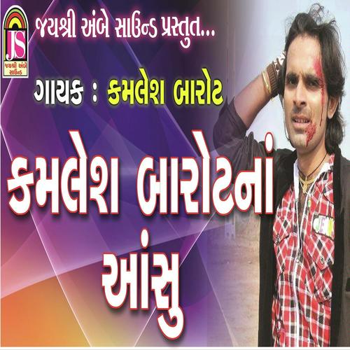 He Radha .. Aaj Mame by Kamlesh Barot - Download on PagalFree