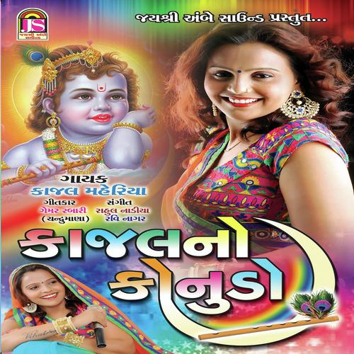 Paani Jyata Jamanajine Aare Re by Kajal Meriya - Download on PagalFree