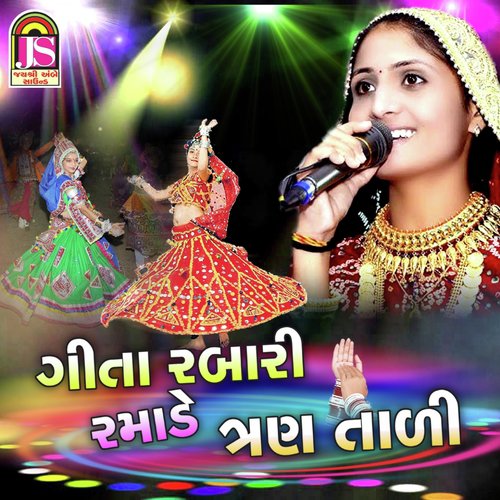 Geeta Rabari Ramde Tran Taali by Geeta Rabari - Download on PagalFree