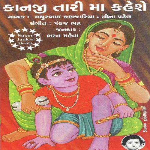 Ame Maiyara Re Gokul Gaam Na by Mathur Kanjariya - Download on PagalFree