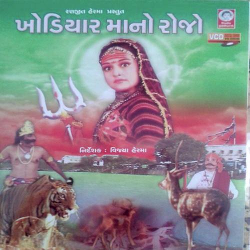 Khamma Mari Rajparavadi Khodiyar Ne by Ramnik Charoliya, Keshu Bhojaviya, Keshu Bhojaviya, Jayshree Bhojaviya - Download on PagalFree