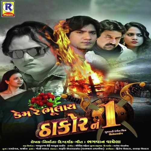 Hey Mara Bheru by Sadhana Sargam, Naina Sharma, Naina Sharma, Jagdish Thakor, Jay Chavda, Vikram Thakor, Kavita Das, N - Download on PagalFree