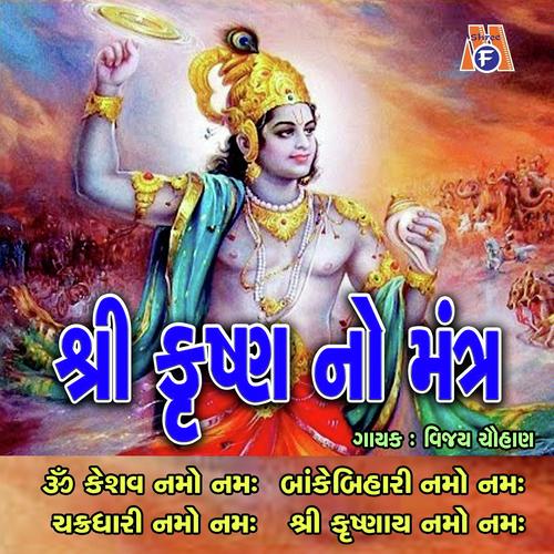 Krishna Mantra by Vijay Chauhan - Download on PagalFree
