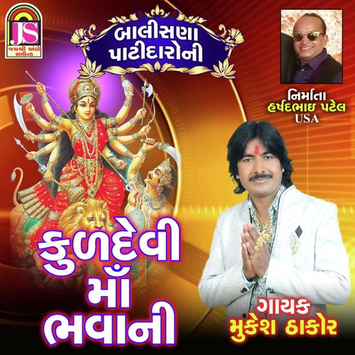 Kuldevi Maa Bhavani by Mukesh Thakor - Download on PagalFree
