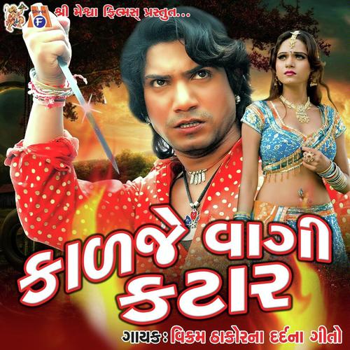 Pardesi Naja Re by Shilpa Thakor, Vikram Thakor, Shilpa Thakor - Download on PagalFree