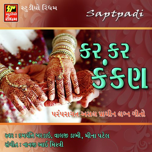 Pelu pelu mangliyu by Meena Patel, Valji Dabhi, Damyanti Bardai - Download on PagalFree