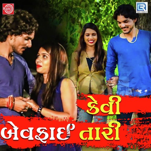 Kevi Bewafai Tari by Radhe Prajapati - Download on PagalFree