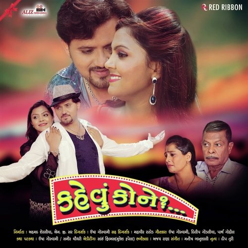 Kahevu Kone Title Track by Parth Gohil, Priyanka Pathak, Rutikka Brahmbhatt, Mukesh Rupela, Samir Choudhary, Riya Chauhan, Ahem - Download on PagalFree