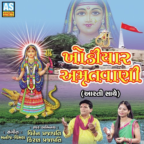 Khodiyar Amrutvani by Kiran Prajapati, Viren Prajapati - Download on PagalFree