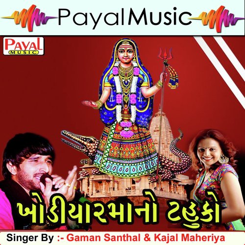Lal Kasubal Chundadi by Gaman Santhal, Kajal Maheriya - Download on PagalFree