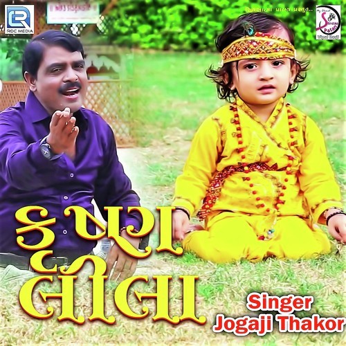 Krishna Leela by Jogaji Thakor - Download on PagalFree
