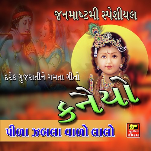 Lehar Ma Lila Lehar by Nitin Devka, Nidhi Dholkia - Download on PagalFree