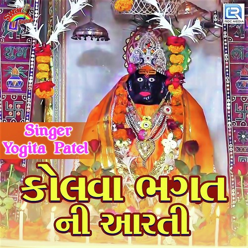 Kolva Bhagat Ni Aarti by Yogita Patel - Download on PagalFree