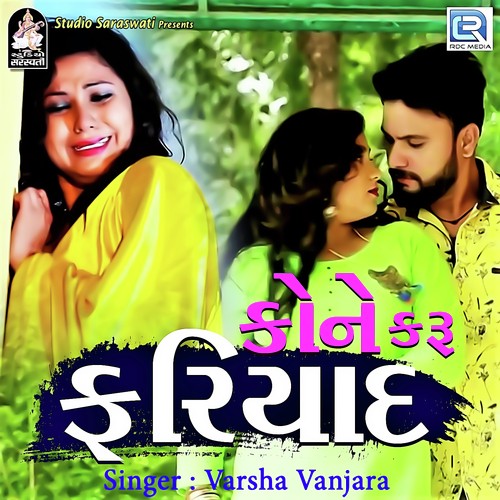 Kone Karu Fariyad by Varsha Vanjara - Download on PagalFree