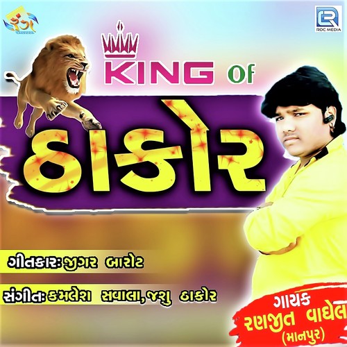 King Of Thakor by Ranjit Vaghela - Download on PagalFree