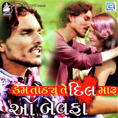 Kem Todiyu Te Dil Maru O Bewafa by Radhe Prajapati - Download on PagalFree