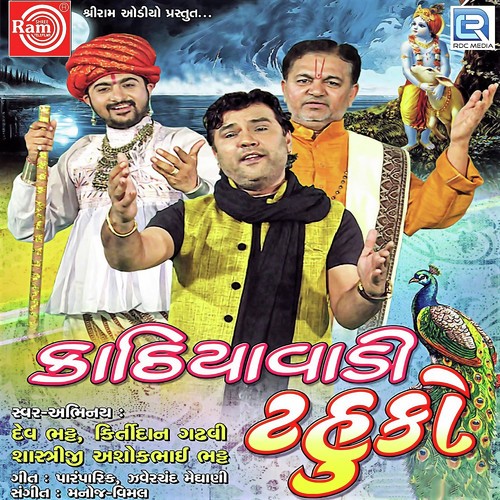 Aabhma Ugel Chandlone by Dev Bhatt - Download on PagalFree