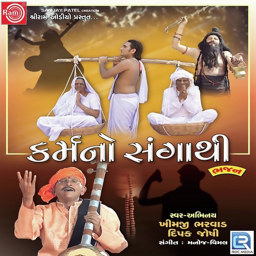 Ramta Jogi Aaya by Khimji Bharvad, Dipak Joshi - Download on PagalFree