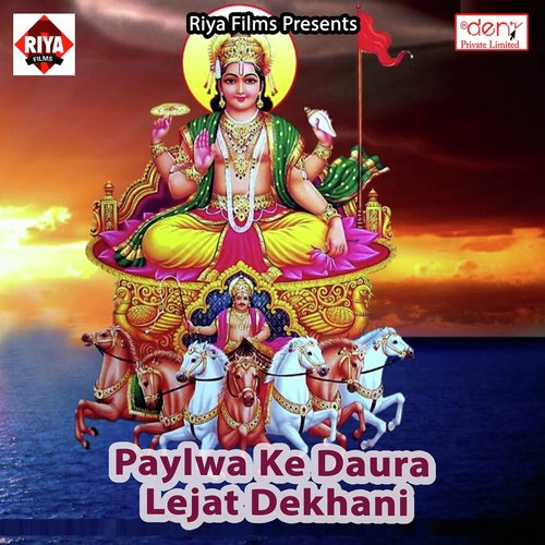 Bhukhal Bani Chhath Maai Ke Baratiya by Various Artists - Download on PagalFree