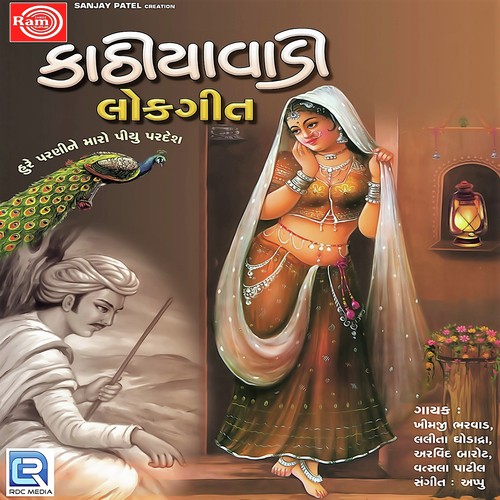 Nandal Na Veera Vina by Lalita Dhodadra, Vatsla Patil, Khimaji Bharvad, Arvind Barot - Download on PagalFree