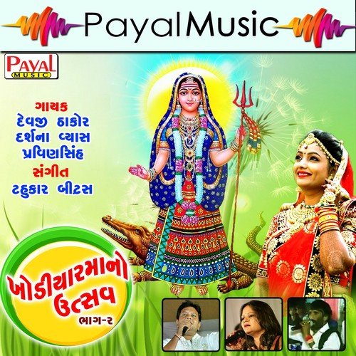 Chalo Pela Pancham by Pravin Sinh, Darshna Vyas, Devji Thakor - Download on PagalFree