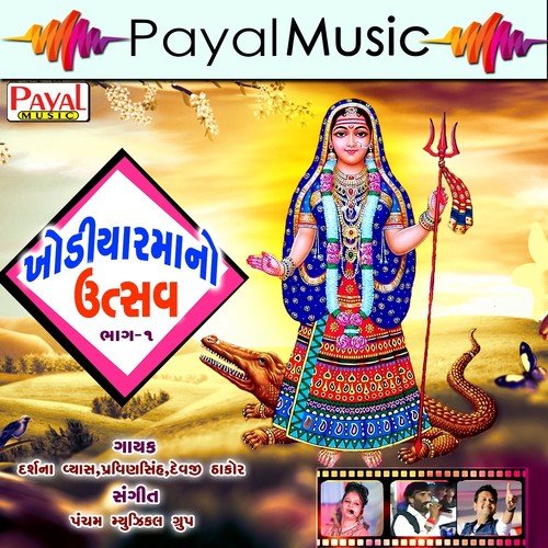 Ma Taro Fulono by Pravin Sinh, Darshna Vyas, Devji Thakor - Download on PagalFree