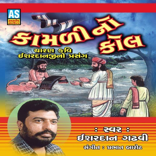 Kamali No Kol by Isardan Gadhavi - Download on PagalFree