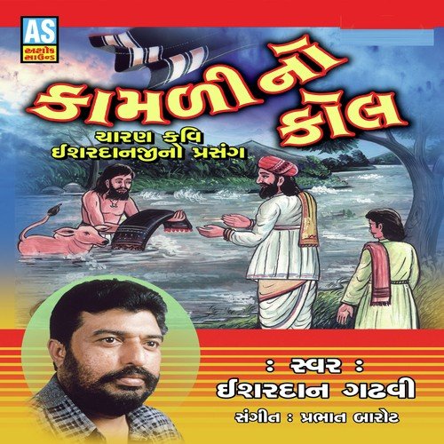 Kamali No Kol by Ishardan Gadhavi - Download on PagalFree