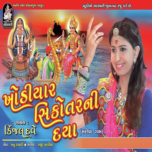 Vaja Vage Bend Vage by Kinjal Dave - Download on PagalFree
