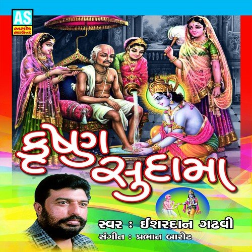 Krushna Sudama by Esharadan Gadhavi - Download on PagalFree