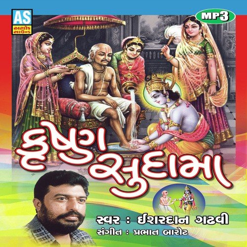 Krushna Sudama by Ishardan Gadhvi - Download on PagalFree