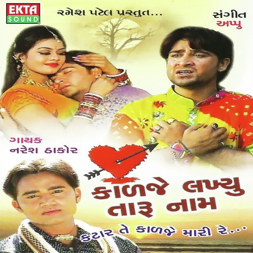 Ashu Ave Che by Naresh Thakor - Download on PagalFree