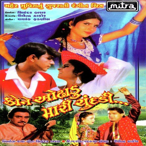 Dholi Tara Dhol Eva Vage by Shashank Fadnis - Download on PagalFree