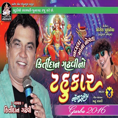 Holdu by Kirtidan Gadhvi - Download on PagalFree